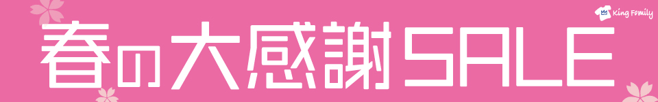 春のクリアランスセール