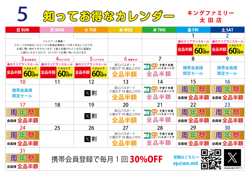 知ってお得なカレンダー